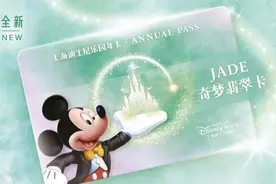 上海迪士尼乐园年卡焕新，保持三档结构：全新奇梦翡翠卡推出，星光宝石卡停售图片