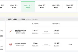 航讯｜成都至西昌直飞航班9月3日起加密，每周新增三班图片
