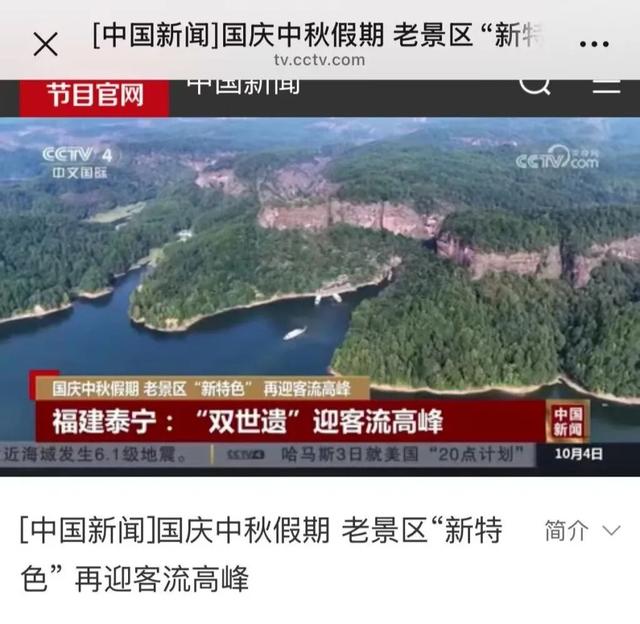 央媒关注 | “双节”期间，三明频“亮相”！
