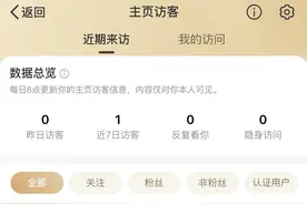 微博有偿公开访客记录遭起诉！隐私权、知情权谁该优先受保护图片