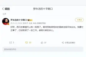 罗永浩：西贝的事情告一段落图片