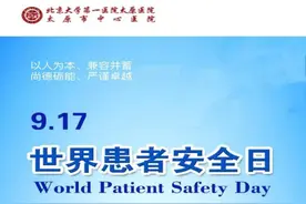 世界患者安全日之三｜加强有效沟通图片