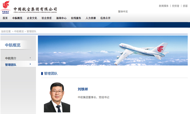 国航母公司中航集团换帅
