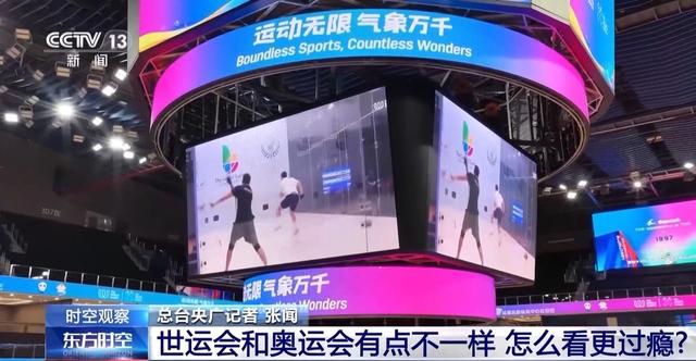 世界运动会和奥运会有何不同