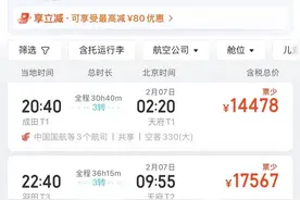 春节假期收官 热门旅游城市回程机票价格大幅上涨 东京飞成都票价高达17000余元图片