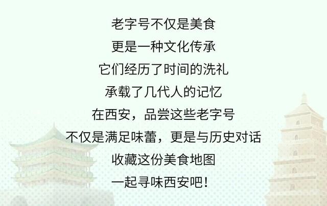 西安老字号美食地图打卡，照着吃就对了！