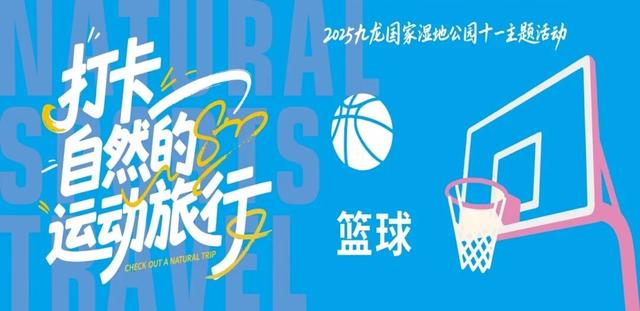 一站式解锁国庆假期zui潮玩法，就在九龙国家湿地公园