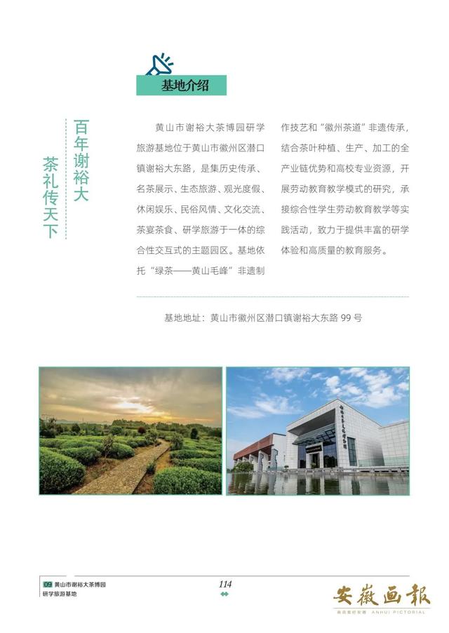 一市一品 皖美研学 | 文化徽州 研学黄山