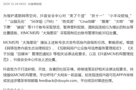 抖音官方：对“56学姐（798）”等11个账号采取禁言、暂停营利权限、清除违规增长粉丝等处置措施图片