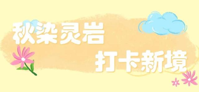 汉风微演艺、唐宋茶会、暖秋市集，国庆中秋济南灵岩寺就等你啦！