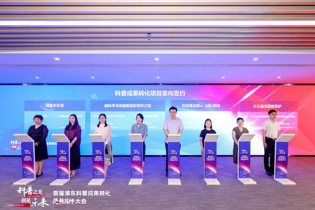 “公益展示”到“市场转化”，首届浦东新区科普成果转化揭榜挂帅大会启幕