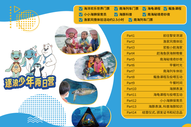 海南海洋欢乐世界入选2025海南研学旅游基地品质提升十佳示范点