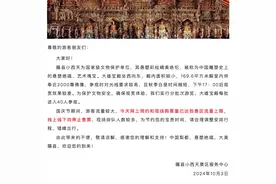 《黑神话》取景地小西天遭“限流” 景区：今明线上票已售罄，可线下购票图片