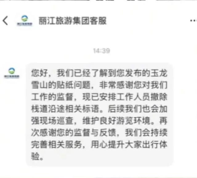 “菜就多练”，玉龙雪山“贬低式”文案已被拆除
