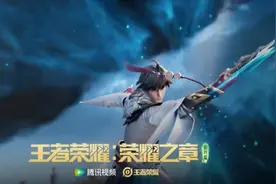 2024国漫新样本打响头阵 《王者荣耀：荣耀之章碎月篇》上线图片