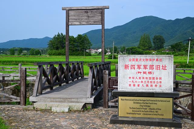 铭记历史 缅怀先烈｜云岭之行：在新四军旧址触摸烽火岁月