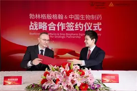 中国生物制药与勃林格殷格翰达成战略合作图片