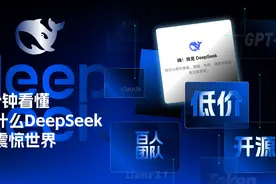 3分钟看懂为什么DeepSeek能震惊世界视频封面