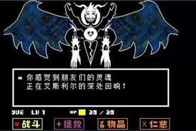 游戏论｜《Undertale》的像素伦理：当图像符号开始索要身体主权图片
