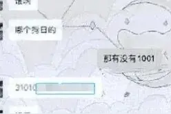 男子伪造上海户籍，开4个微信号交7个女友！法院判了图片