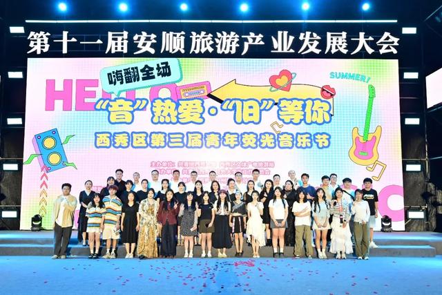 西秀区2025年避暑旅居联谊活动燃情启幕