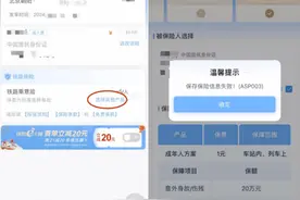 12306保险卖出“极简风”，真的便民吗图片
