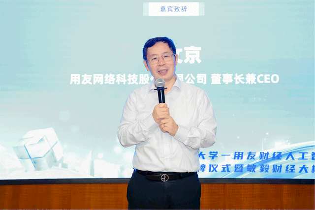 “江西财经大学-用友财经人工智能研究院”正式揭牌 校企携手培养高水平专业人才