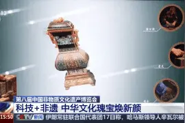 当科技遇上非遗 让你“一键”爱上中华传统文化图片