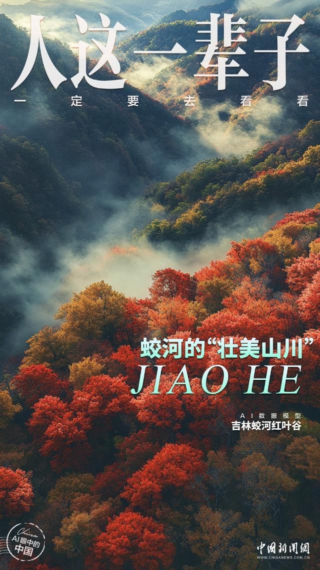 人这一辈子，一定要去一趟吉林蛟河