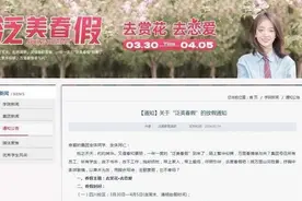 四川一高校放7天春假，“去赏花去恋爱！”图片