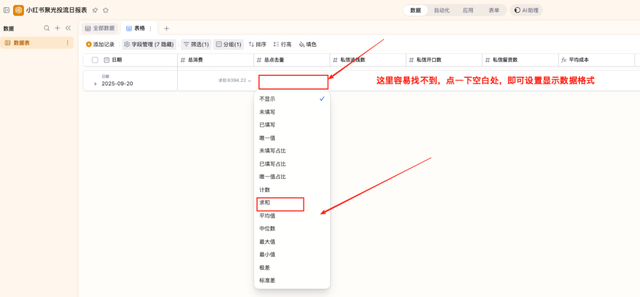 10 倍提效：我用钉钉 AI 表格，搭出信息流投放的 “自动化工作流”