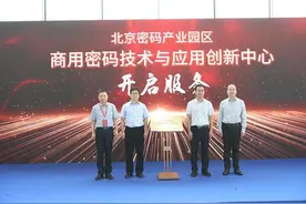 丰台区发布商用密码三年行动计划 到2026年产业规模突破100亿元图片