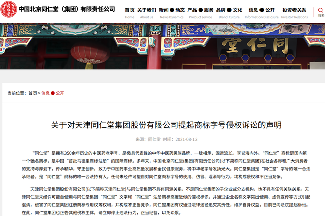 北京同仁堂集团收购天津同仁堂新进展！百年老字号之争或将落幕