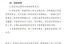 北京西城：2024年初中入学特色学校、寄宿学校入学日程公布图片