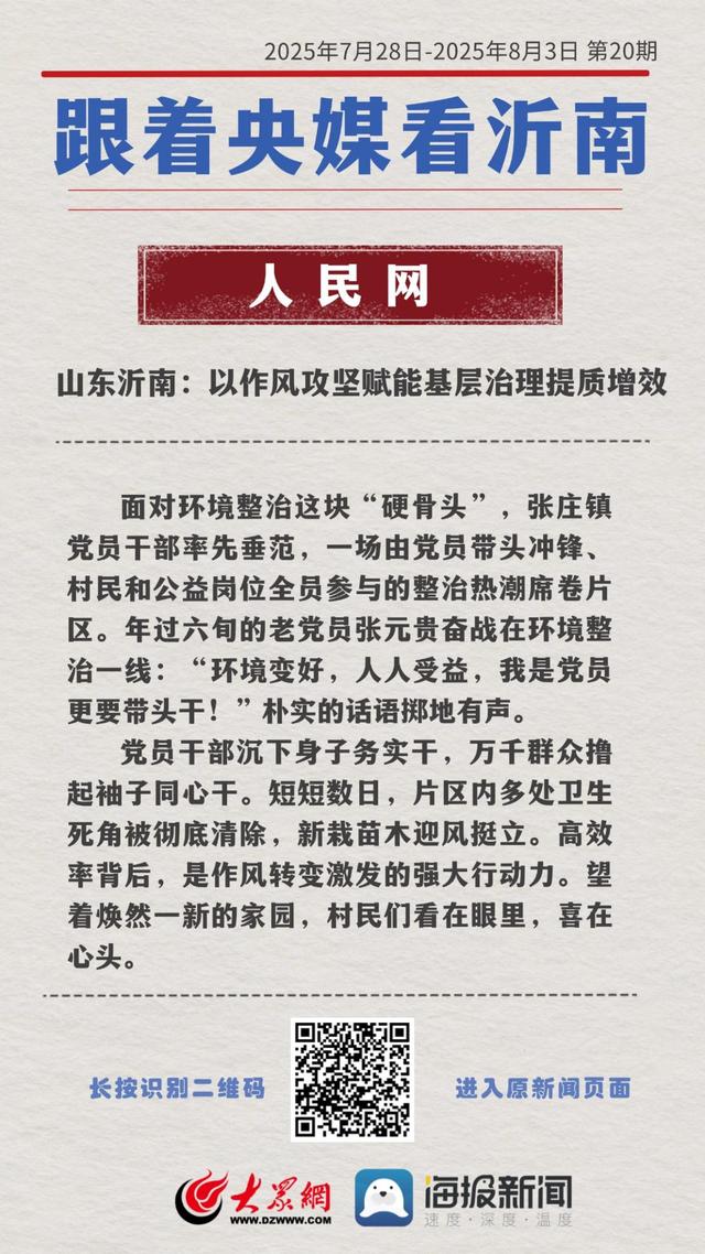 跟着央媒看沂南第（20）期：以“文化两创”激活红色旅游融合发展