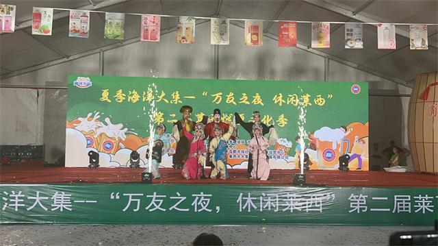 夏季海洋大集——“万友之夜，休闲莱西”第二届莱西燃夏文化季活动璀璨启幕，文旅精彩演出+非遗集市燃爆全场！
