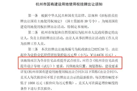 杭州首批“好房子”试点项目挂牌！5月20日出让图片