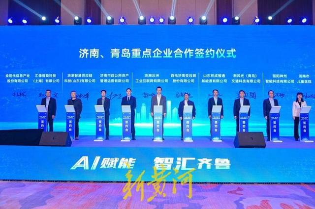 热门消息-济南市野生智能产业舆图（V4.0）公布，济青两地20家企业签约(4)