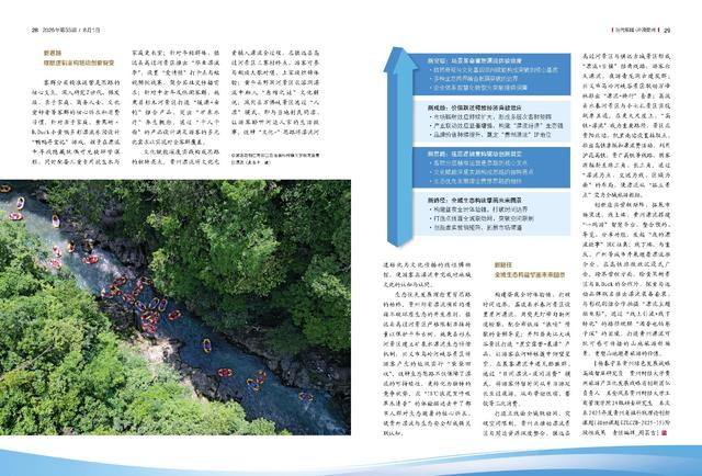 【先睹为快】《当代贵州》周刊2025年第33期预览