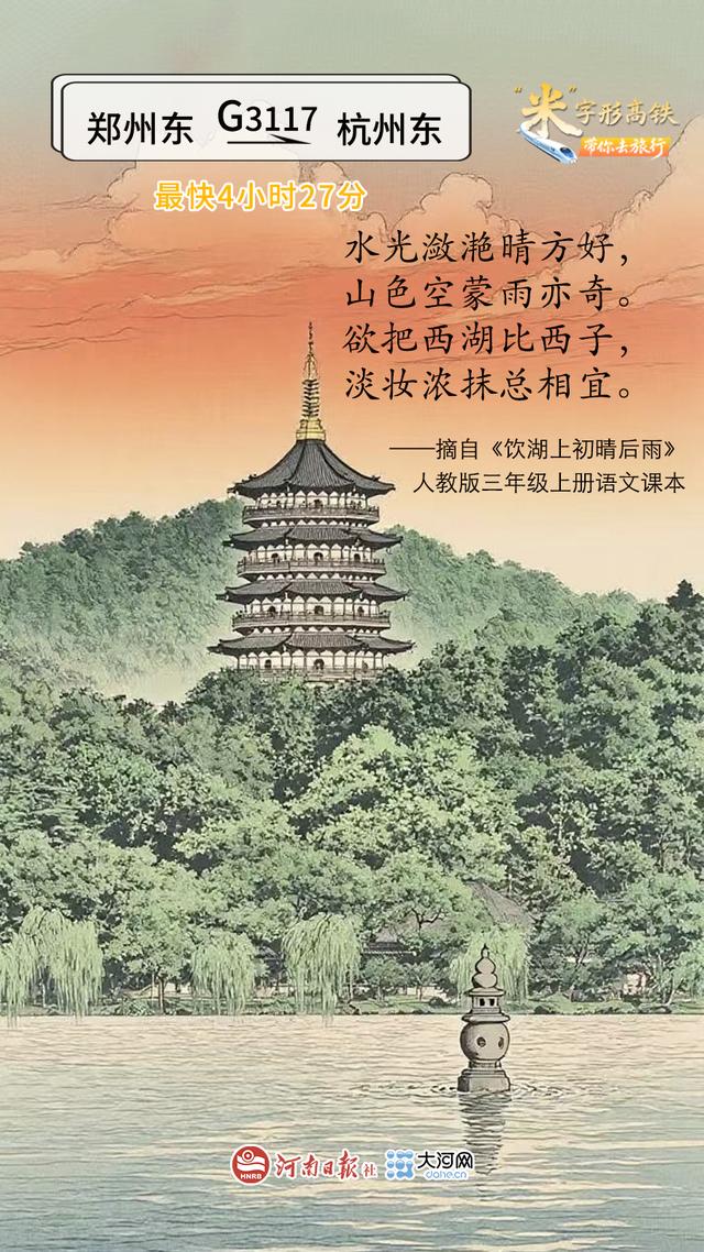 课本里的诗和远方，“米”字高铁带你去打卡