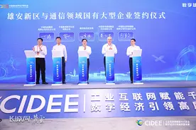 超前谋划 6G，助力空天信息产业，中国移动为智慧雄安构建数智基石图片