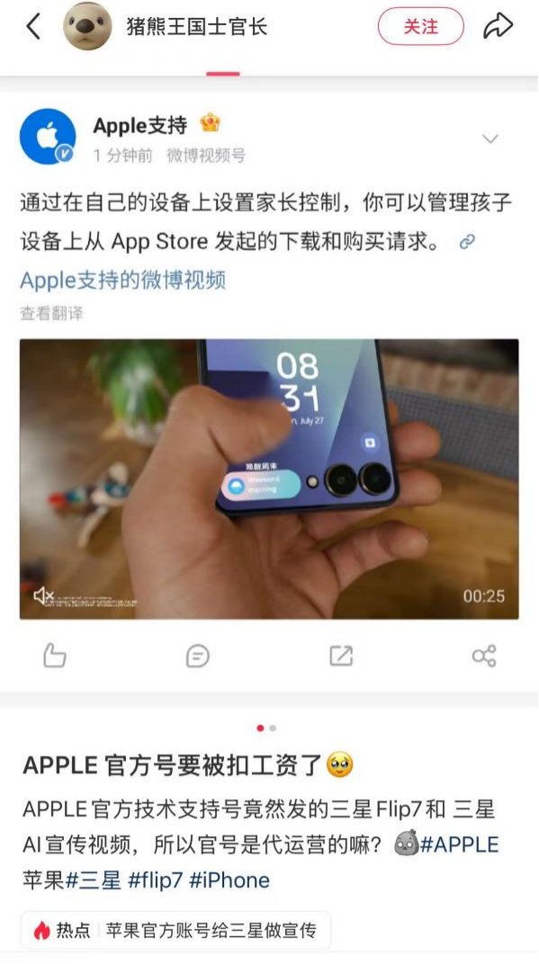 苹果闹“乌龙”，微博“背锅”？