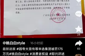 辛选集团直播时涉虚假宣传被查实，广州市监局：罚款175万图片