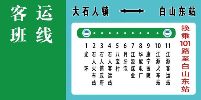 乘着高铁游白山 | “沈白高铁白山东站、江源东站”⇌江源 乘车攻略