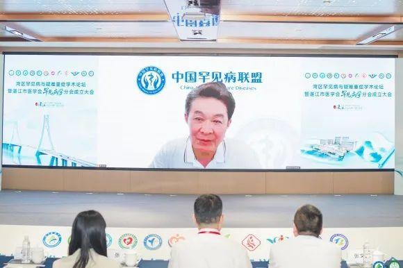 学术前沿 | 湾区罕见病与疑难重症学术论坛暨湛江市医学会罕见病学分会成立大会在湛江召开