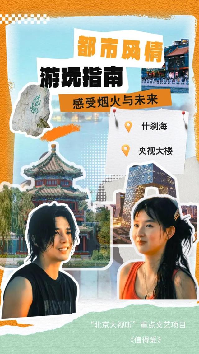 不止追剧！“北京大视听”暑期游玩指南带你一键打卡同款取景地→