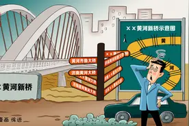 壹点漫评|“黄河大桥”何其多，如何不迷行人眼图片