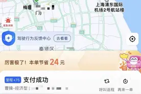 打车赶飞机被司机绕路逛了半个上海！平台却回复…图片