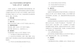 重磅！哈市2024年中考新政：两类学生三所省重点可降分录取图片