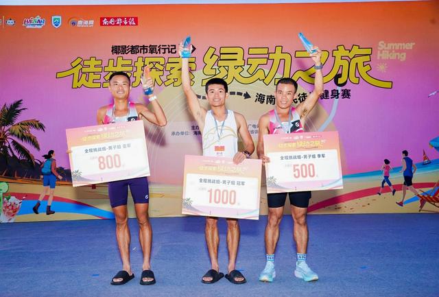 海南全民徒步健身赛在海口举办 近千人参与